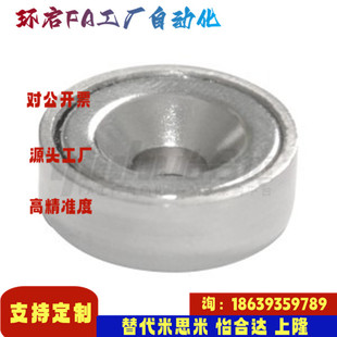 BMF06 怡合达同款 凹面 带座磁铁 锥沉孔