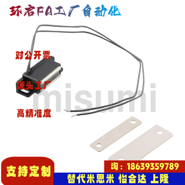 米思米同款MGSR1  MGSR2 带传感型磁力扣 带传感型磁力扣设备门吸