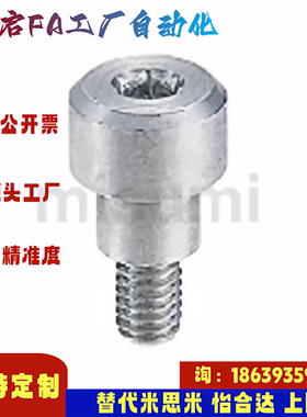 米思米同款FCBDR4 5 6 8 10 12 1315-5-A6-E2-F3 4支点用台阶螺丝