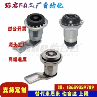 怡合达同款XAU75 XAU76 XAU77 XAU78 XAU79 XAU80 81 82 83圆柱锁