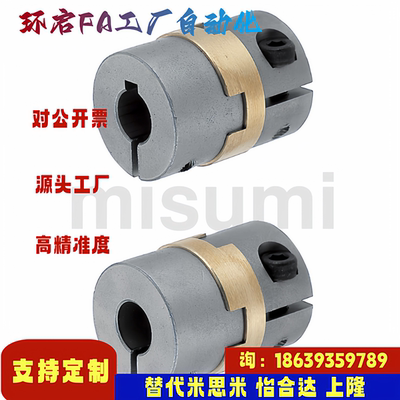 米思米同款MCOCG15 17 20 25 30 35 38-4 5 6 6.35 7 8-4 5联轴器