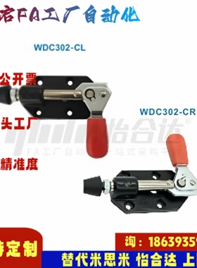 怡合达同款WDC302-CL WDC302-CR 快速夹钳 内螺纹压把 推拉压紧式