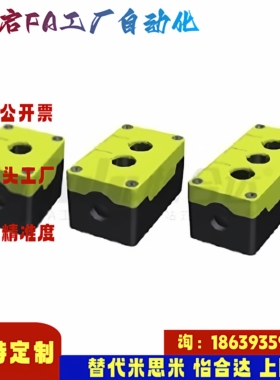 怡合达同款ZHA21-1 2 3 4 5-W Y 按钮盒 φ22安装孔系列 塑料材质