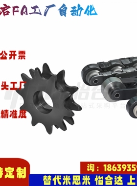 替怡合达VMW01-BS10 25 30-C212Aa C212Ab C206B C208A-4倍速链轮