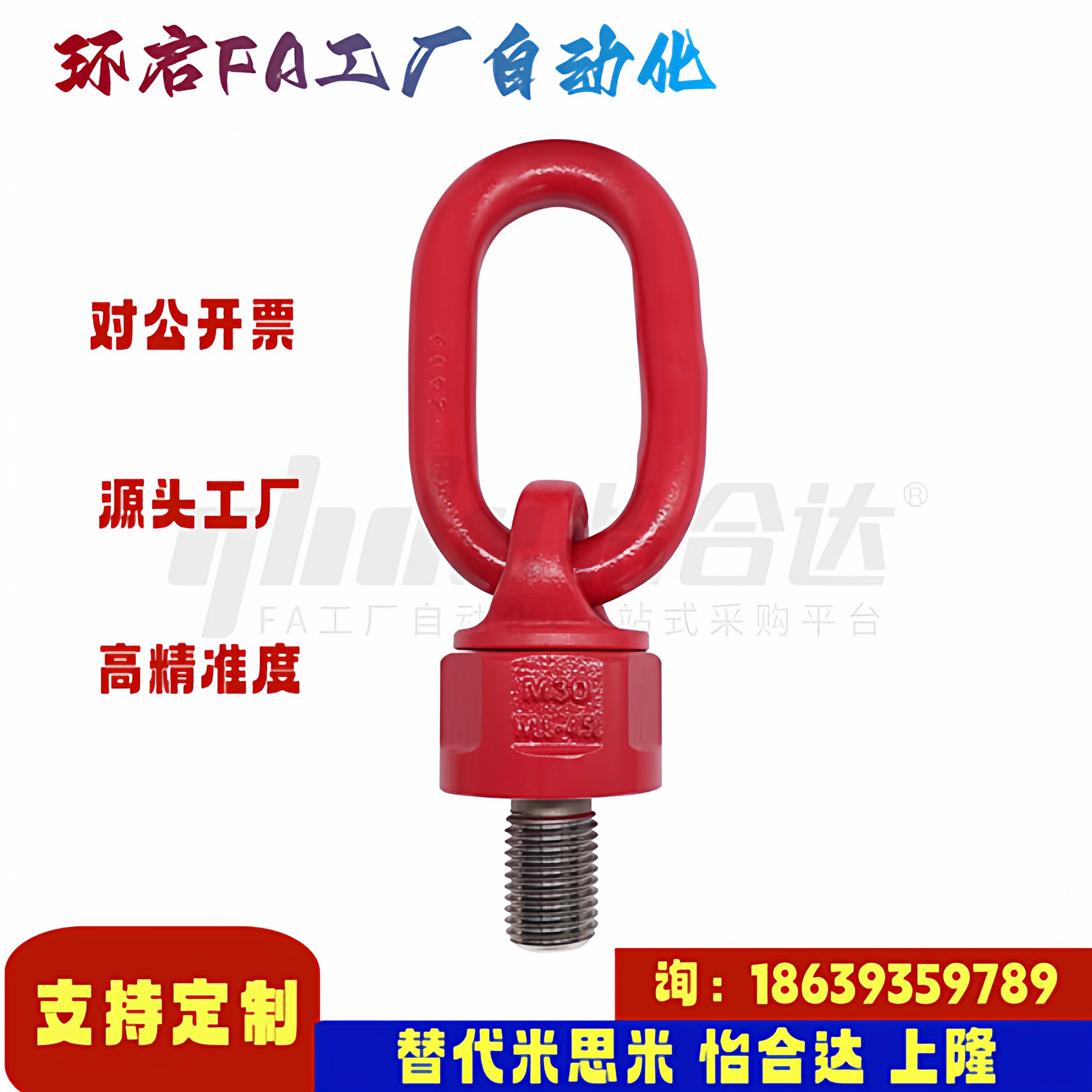 怡合达同款TCF35-0.3T 0.45T 0.55T 1.2T 1.9T 3.2T 4.5T旋转吊环