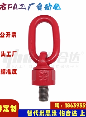 怡合达同款TCF35-0.3T 0.45T 0.55T 1.2T 1.9T 3.2T 4.5T旋转吊环