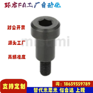 米思米同款C-BMSB3 4 5 6 8 10-5 10 15 20 25 30 轴承惰轮用螺栓