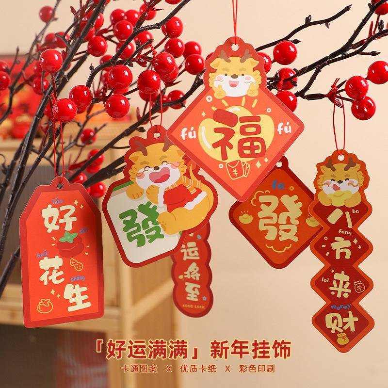 过年装饰品挂件新年春节元旦小挂饰福字挂牌盆景场景喜庆装饰