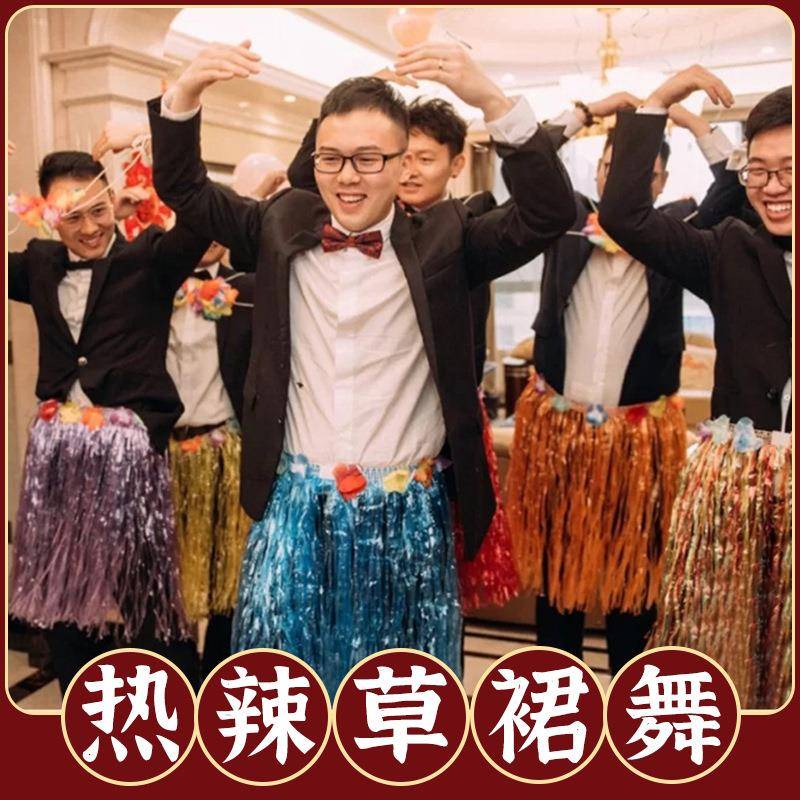 花环文胸胸罩新婚拦结婚群魔乱舞草裙舞婚庆用品大全接亲游戏道具