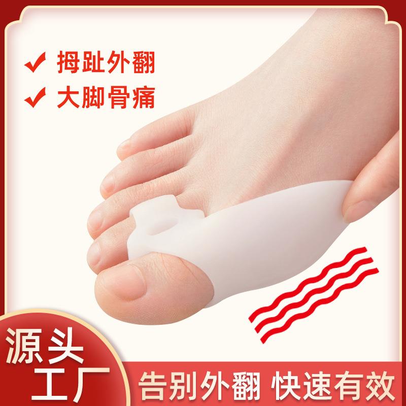 拇外翻矫正器日夜用可穿鞋大拇指外翻分趾护理套大脚骨脚趾矫正器