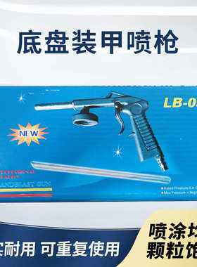 优奇仕底盘装甲喷枪新款可调节1KG-2KG防撞胶使用喷枪LB-09用喷枪