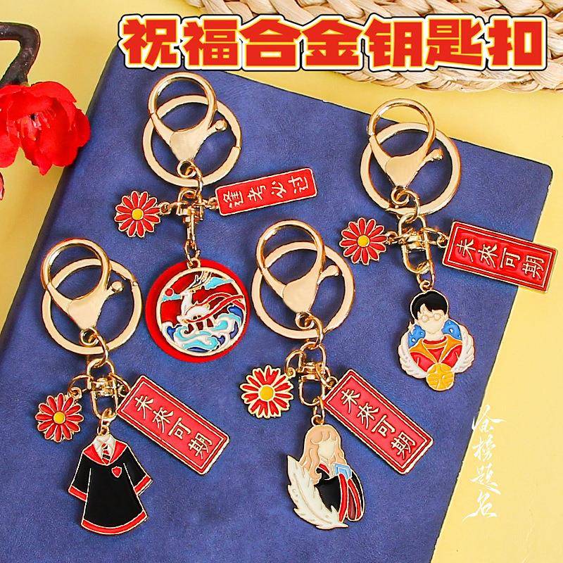 金属祝福逢考必过钥匙扣礼品未来可期加油励志礼物送同学闺蜜礼物