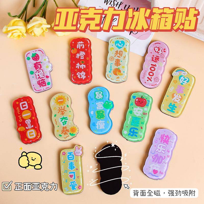 亚克力字牌冰箱贴文创磁力贴祝福语文字平安喜乐吸铁石装饰贴