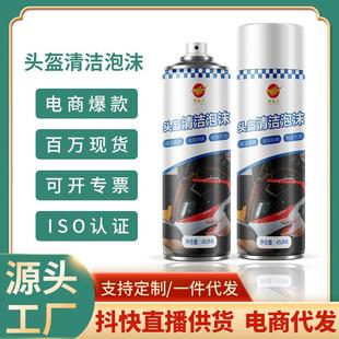电动车摩托车头盔清洗剂翻新内衬胆清洁除臭去异味抑菌免水洗