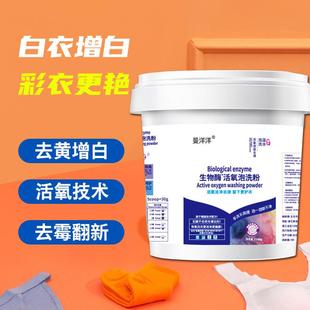 生物酶活氧泡洗粉家用去黄亮白深层去污渍除霉持久留香泡泡洗衣粉