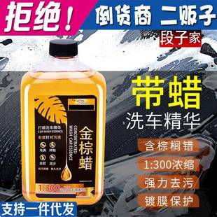 水蜡洗车液浓缩泡沫清洗剂车内玻璃清洁剂镀膜上光水蜡金棕水蜡