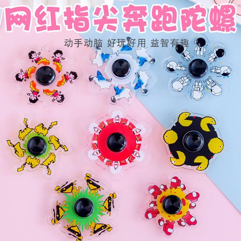 动感网转红手指陀螺创意指尖奔旋抖音同款通减卡压动跑态光学陀螺