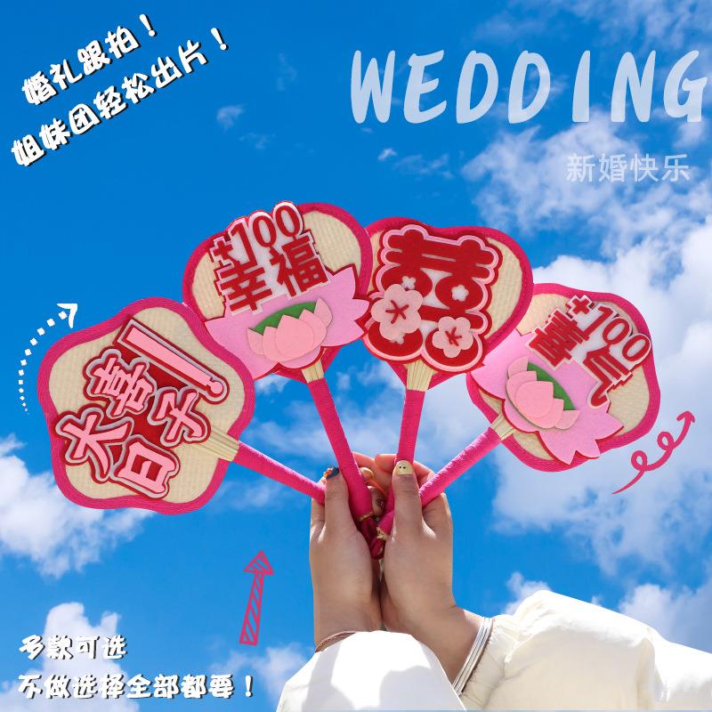 结婚伴娘多巴胺小团扇网红蒲扇新娘接亲婚礼游戏拍照道具中式扇子