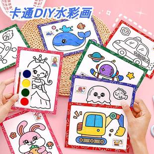 手工益智小礼品 儿童涂鸦水彩画幼儿园卡通填色沾水画开学季