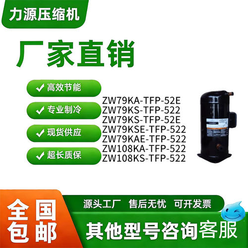 谷轮低温压缩机ZF06KQE-TFD-551