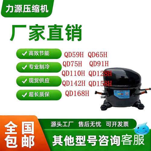 霓虹QD系列冰箱冰柜压缩机