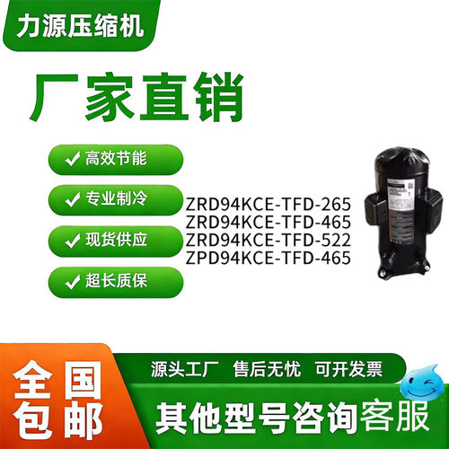 谷轮空调压缩机ZPD系列