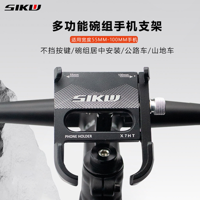 SIKW X7 HT山地公路自行车把立碗组盖手机支架单车骑行导航手机架