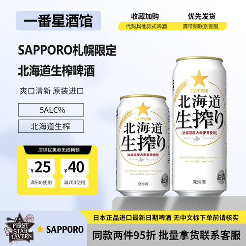 日本进口SAPPORO札幌啤酒三宝乐北海道生榨生啤日本本土啤酒