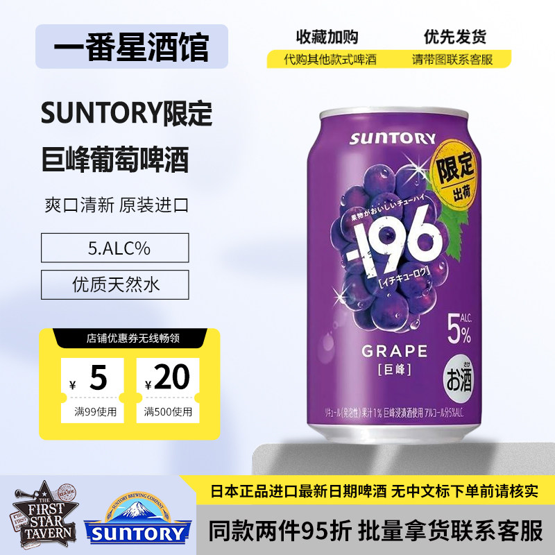 日本适用直邮三得利196紫葡萄啤酒果酒suntoty日本限定啤酒