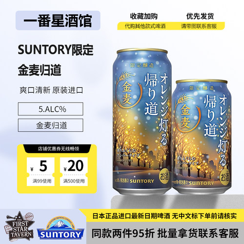 日本发货三得利金麦新款限定归道啤酒正品代购无中文标签