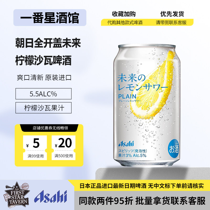 日本进口正品朝日全开盖未来柠檬沙瓦白罐柠檬酸酒350ml 可批发
