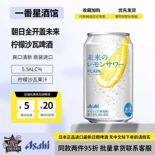 日本进口正品朝日全开盖未来柠檬沙瓦白罐柠檬酸酒350ml   可批发