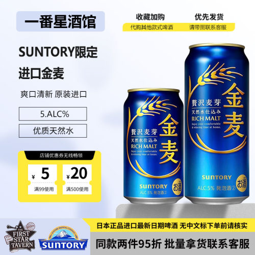 日本适用三得利SUNTORY日本进口金麦啤酒下单请提供清关信息