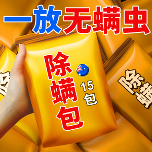 本草除螨包床上用防螨虫包祛螨虫药包衣柜神器床垫贴去除蝻剂