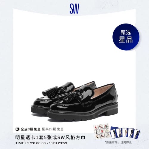 SW早春厚底流苏乐福鞋制服鞋女
