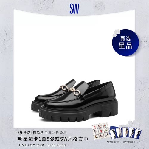 SW24早春沟纹厚底乐福鞋小皮鞋