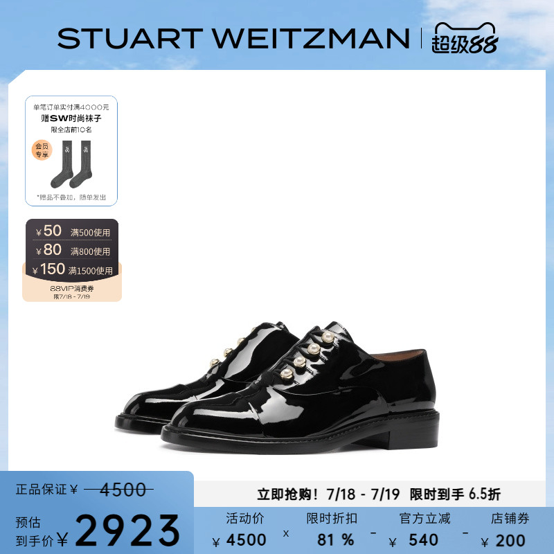 SW早春珍珠低跟乐福鞋