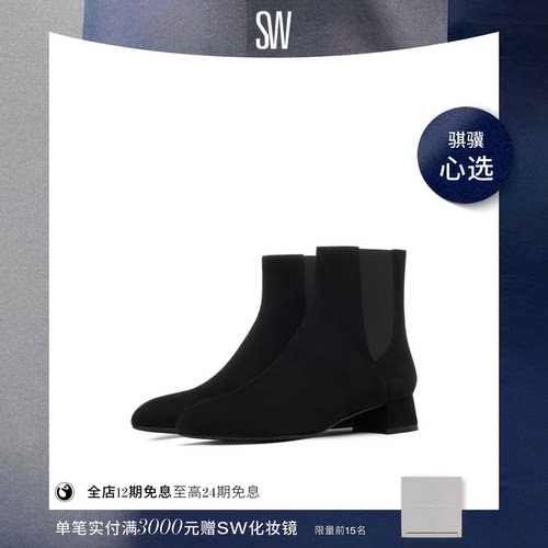 SW24早春粗方跟短靴切尔西靴