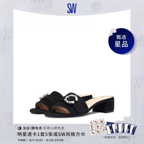 SW夏季新款圆头方跟水晶搭扣拖鞋