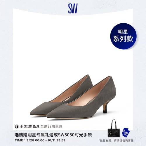 【明星系列款】【秋季新品】SW STUART POWER 50 尖头细跟高跟鞋