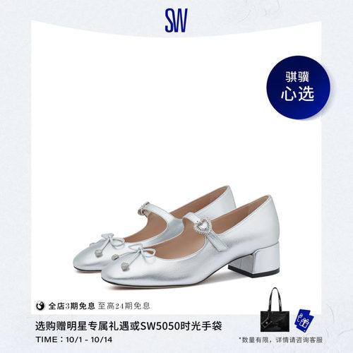 SW梦幻银方圆头高跟鞋单鞋