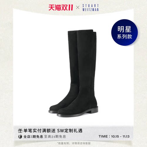 SW低跟圆头拼接长筒靴女