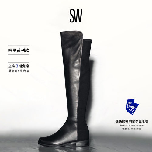 SW经典款秋冬圆头拼接长筒靴子