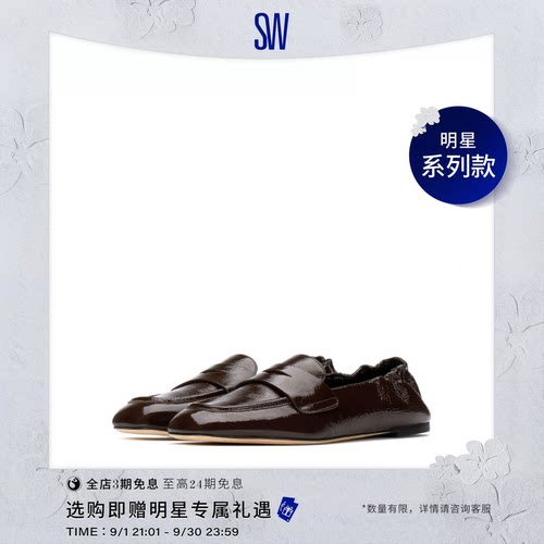 【明星系列款】SW BRYANT LOAFER 亮面褶皱漆皮休闲平底鞋乐福鞋