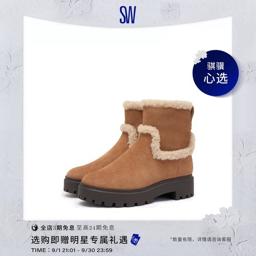 SW圆头厚底雪地毛毛短靴