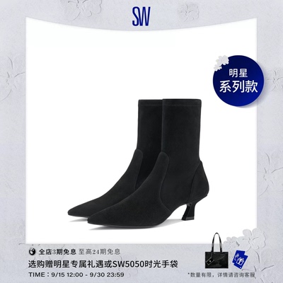 【明星系列款】SW VINNIE BOOTIE 50 美人尖异形跟弹力瘦瘦靴女