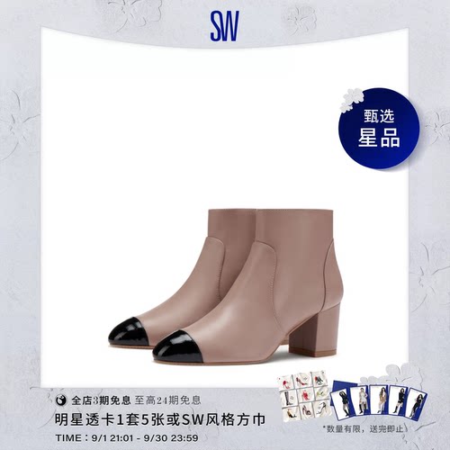 SW拼接粗跟侧拉链短靴及踝靴