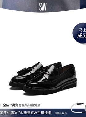 SW ADRINA CHAIN LOAFER  厚底流苏乐福鞋女小皮鞋
