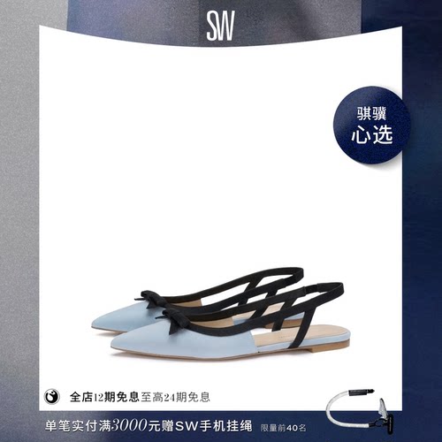 SW尖头露跟蝴蝶结拼接平底单鞋