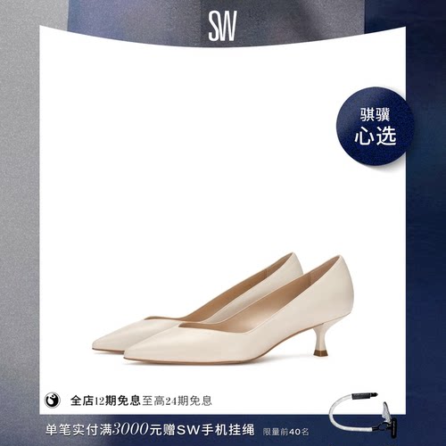 SW早春尖头细跟浅口单鞋高跟鞋
